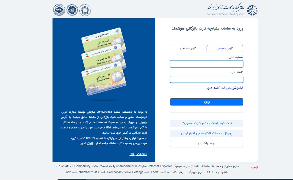 سامانه یکپارچه کارت بازرگانی هوشمند